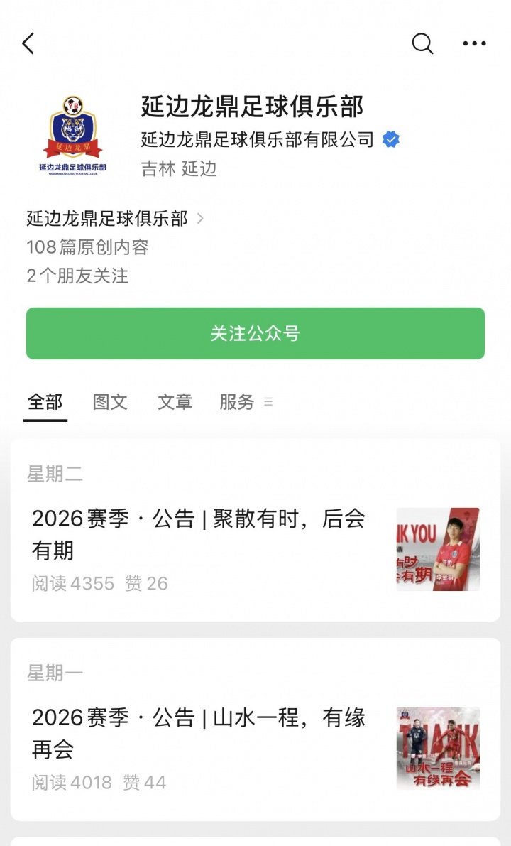 上午延边龙鼎官宣邦本宜裕加盟，目前官方账号已删除相关内容