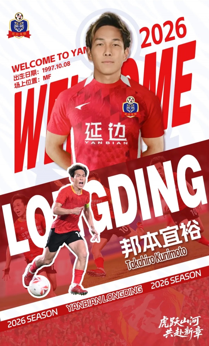 上午延边龙鼎官宣邦本宜裕加盟，目前官方账号已删除相关内容